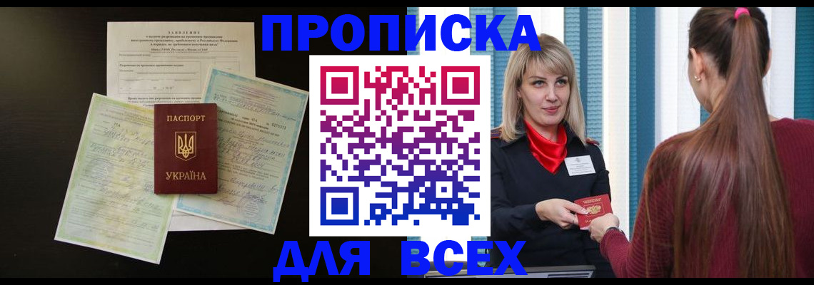 прописка в Октябрьске