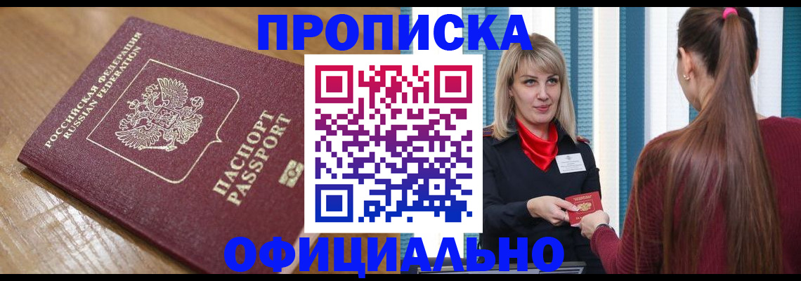 прописка в квартире в Октябрьске